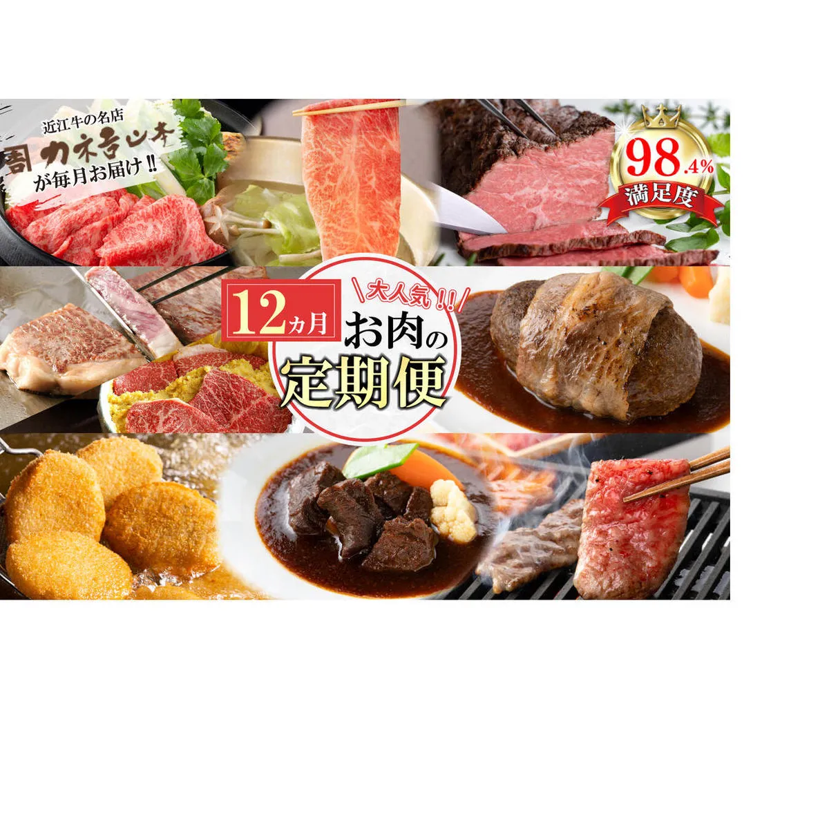 【定期便12回】カネ吉山本肉の日ごちそう定期便K【Y180W】