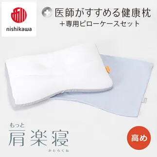 【nisikawa/西川】New[医師がすすめる健康枕]もっと肩楽寝&ピローケース付き 高め／ブルー【P338U】
