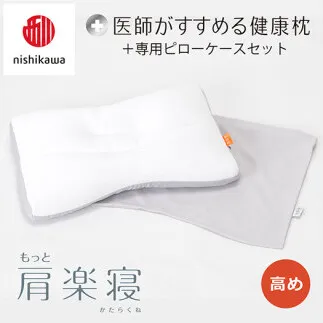 【nisikawa/西川】New[医師がすすめる健康枕]もっと肩楽寝&ピローケース付き 高め／グレー【P339U】