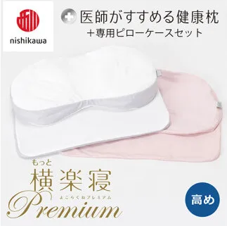 【 nishikawa/西川 】New 医師がすすめる健康枕 もっと横楽寝 プレミアム ピローケース 付き 高め ピンク 【P364W】 枕 枕 枕 枕 枕 まくら まくら