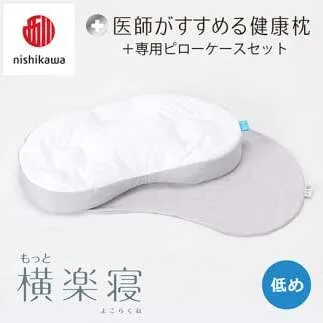 【nisikawa/西川】New[医師がすすめる健康枕]もっと横楽寝&ピローケース付き 低め／グレー【P348U】