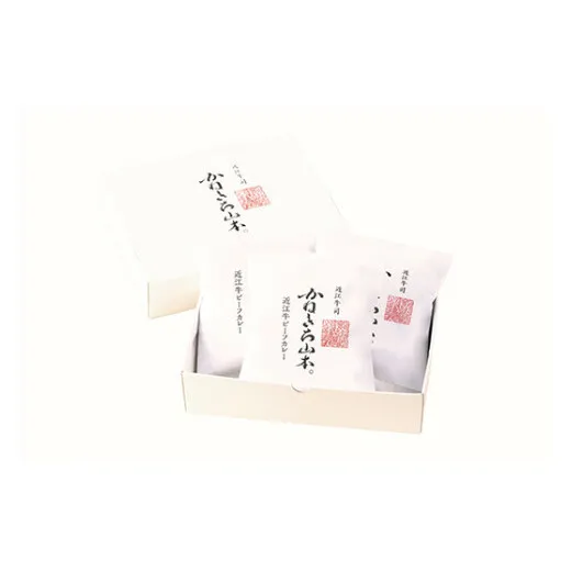 【カネ吉山本】近江牛ビーフカレー（200g×3個入り）【Y185U】