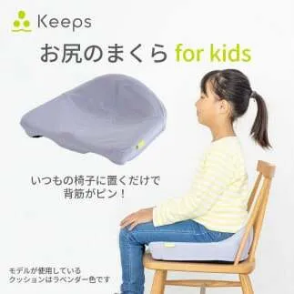 【nishikawa/西川】 Keeps(キープス)for Kids／ラベンダー【P379U】