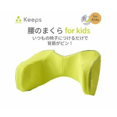 【nishikawa／西川】 Keeps(キープス)ランバークッション for Kids／イエロー【P381U】