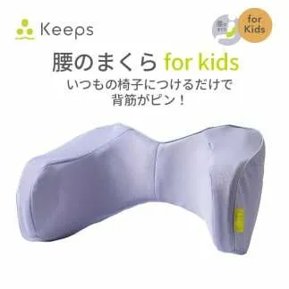【nishikawa／西川】 Keeps(キープス)ランバークッション for Kids／ラベンダー【P382U】