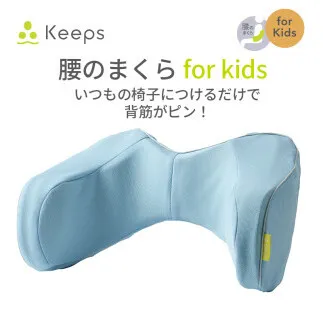 【nishikawa／西川】 Keeps(キープス)ランバークッション for Kids／ライトブルー【P383U】