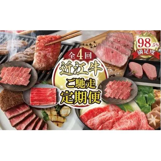 【定期便4回】【カネ吉山本】ご馳走お肉の定期便N【Y193W】