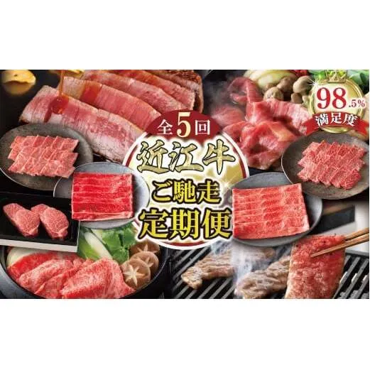 【定期便5回】【カネ吉山本】ご馳走お肉の定期便O【Y194W】