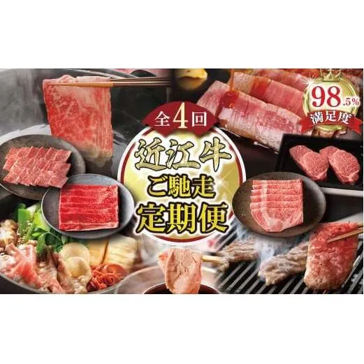 【定期便4回】【カネ吉山本】ご馳走お肉の定期便Q【Y196W】
