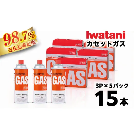 イワタニ カセットガス CB缶 カセットボンベ 3P 5パックセット 311*5【FI04W1】