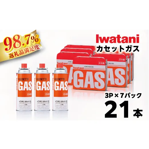 イワタニ　カセットガス　CB缶　カセットボンベ　３P　７パックセット 311*7【FI06W1】