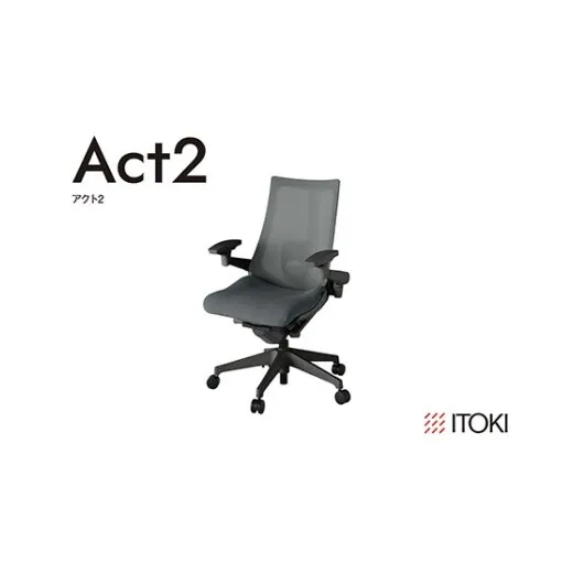 イトーキ アクト2 ダークグレー オフィスチェア【メッシュ・ハイバック/日本製】ゲーミングチェア(KJ457JVW2C3CF)【EI190W】