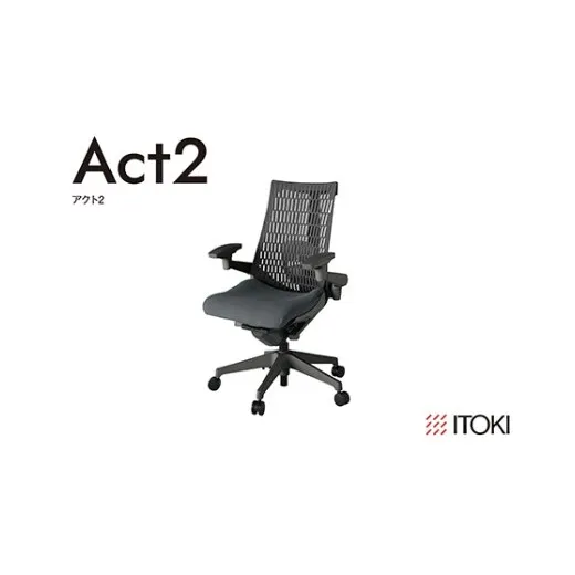 イトーキ アクト2ダークグレー オフィスチェア【エラストマー・ハイバック/日本製】ゲーミングチェア(KJ427PVW2C3CF)【EI193W】