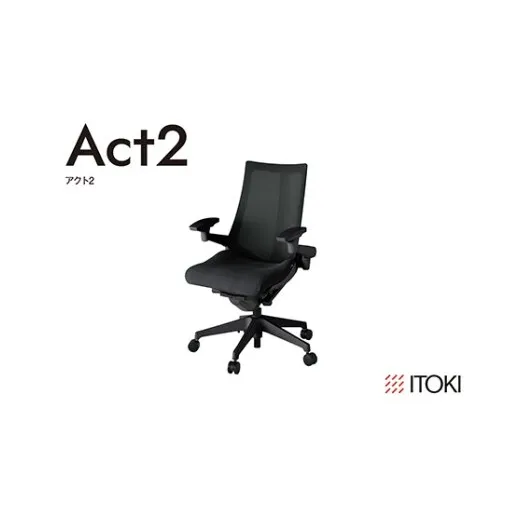 イトーキ アクト2 ブラック オフィスチェア【プレーンメッシュバック/日本製】ゲーミングチェア(KJ477JVT1T1F)【EI195W】