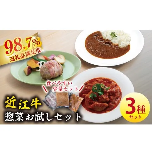 近江牛カレー（200g×1個）・近江牛ハンバーグ（150g×1個）・近江牛デミグラスすじ煮込み（150g×1個）【AB100W】