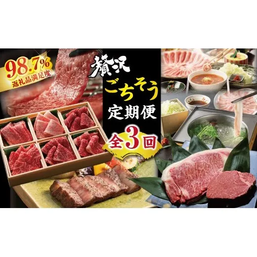 【ひょうたんや定期便】つゆしゃぶ・近江牛ステーキ・近江牛焼肉【定期便3回】【E043W】