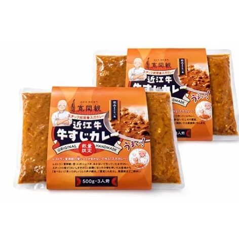 【一週間以内発送】【寛閑観】近江牛　牛スジカレー　500ｇ×２【冷凍】【FR38W】