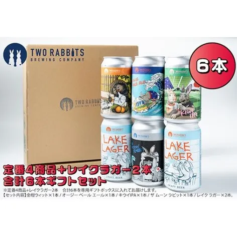 TWO RABBITS BREWING クラフトビール＜飲み比べ5種×6本ギフトセット＞【DN20W】