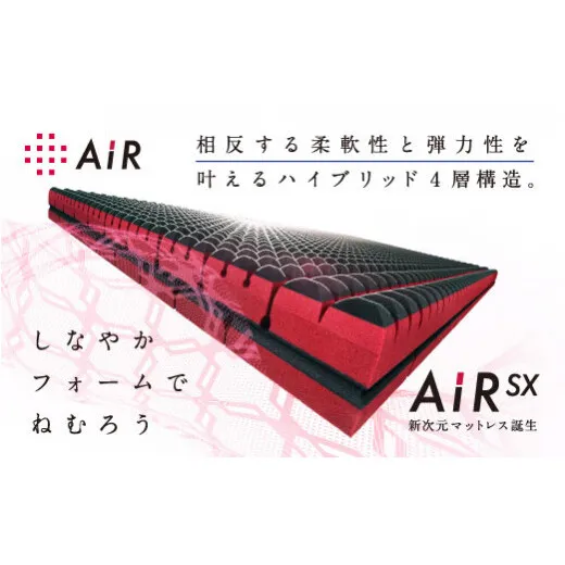 【nisikawa/西川】[エアーSX]マットレス/レギュラー セミダブルサイズ 配色:レッド【P295W】