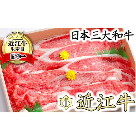 【11月発送分】極上近江牛カルビスライス【800ｇ】【CB06W-11m】