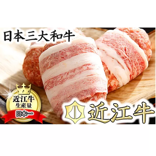 【カネ吉山本】特選黒毛和牛／近江牛 プレミアムハンバーグ 5個箱入【750ｇ（約150ｇ×5個）】【Y095U1】