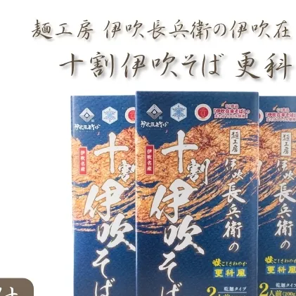 麺工房 伊吹長兵衛の伊吹在来そば 十割伊吹そば 更科風（乾麺・抜き実挽きぐるみ）つゆ付6人前セット（1箱200g×３箱）