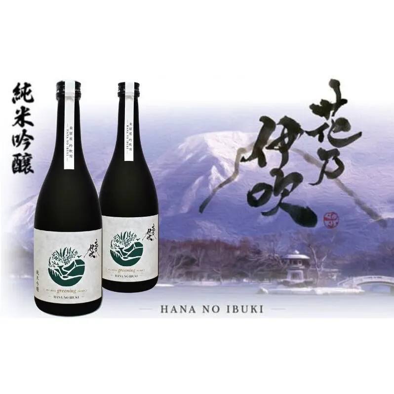 日本酒 純米吟醸 花乃伊吹 2本 お酒 酒 地酒佐藤酒造 芳醇