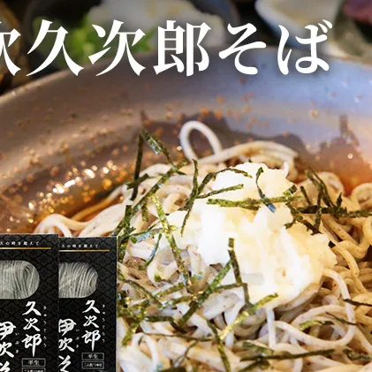 伊吹久次郎そば 6人前 つゆ付 半生蕎麦 麺類 
