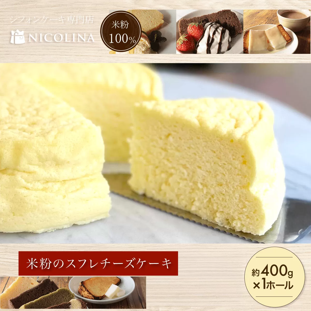 米粉の丹波スフレチーズケーキ【スイーツ チーズ スフレチーズケーキ ふわしゅわ 1ホール 米粉 グルテンフリー スイーツ 米粉 京都府 福知山市】FCAA014