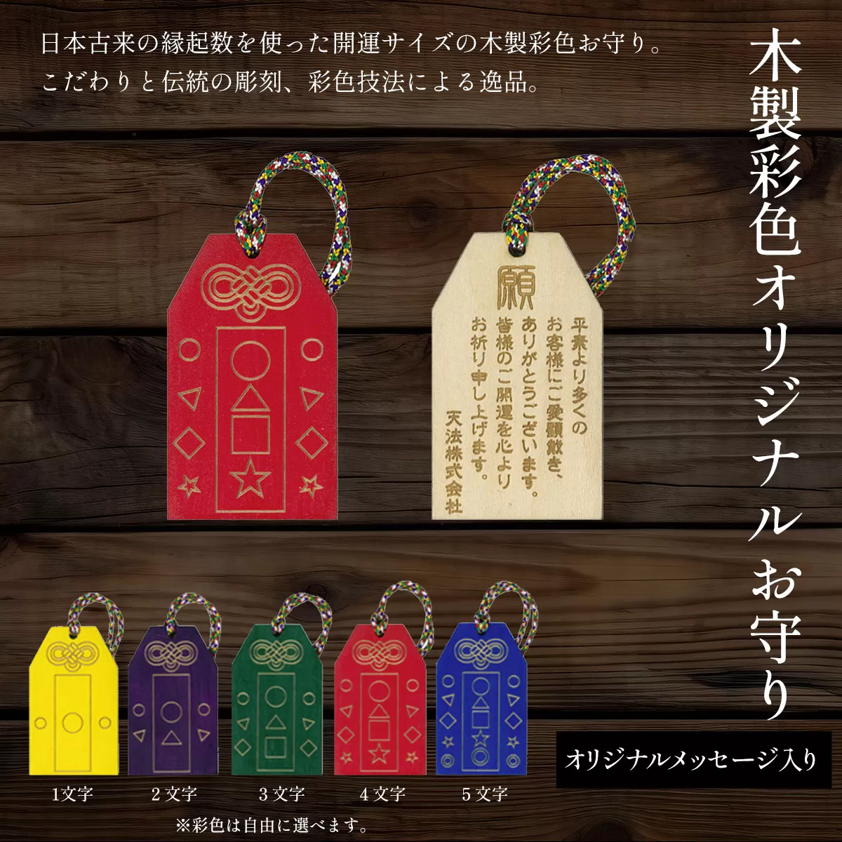 木製彩色オリジナルお守り(オリジナルメッセージ入り) ふるさと納税 開運 お守り 木製 木彫り かまぼこ彫 木工 木製品 オーダーメイド 京都府 福知山市