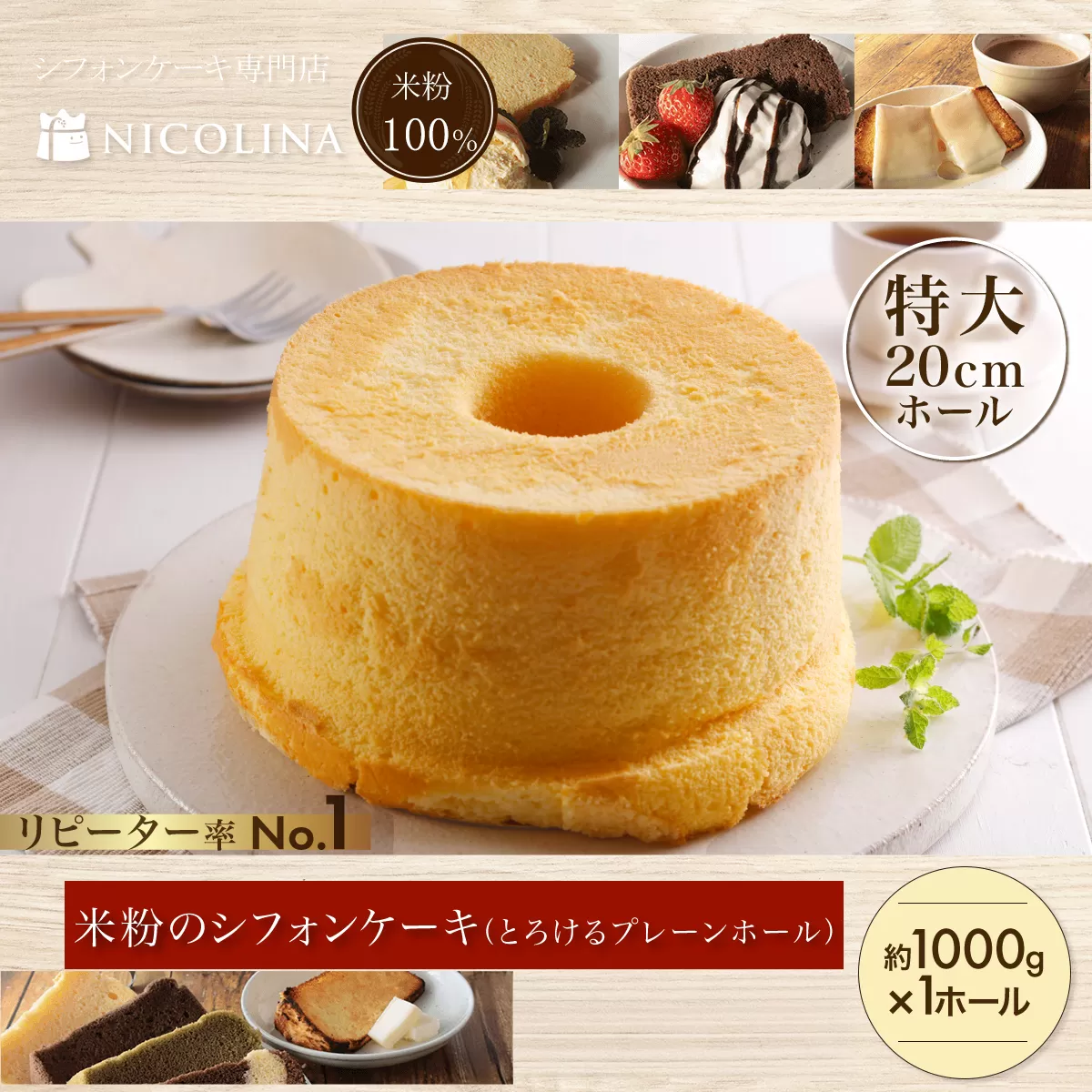米粉のシフォンケーキ(とろけるプレーンホール20cm)FCAA008 / シフォンケーキ ケーキ 米粉 グルテンフリー スイーツ 米粉