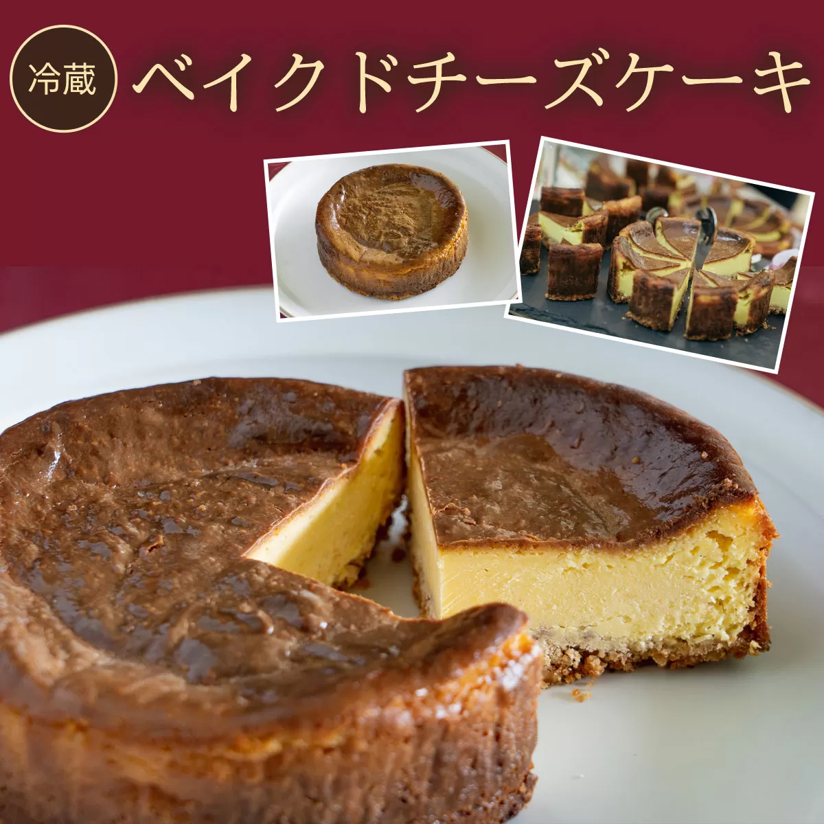 【冷蔵】ベイクドチーズケーキ ふるさと納税 ケーキ 洋菓子 チーズケーキ イタリアン レストラン スイーツ チーズ お菓子 オズ OZ 自然 景色 紅葉 テラス ガーデン ウェディング ガーデンパーティー 京都府 福知山市 京都 福知山 奥京都 ふるさと