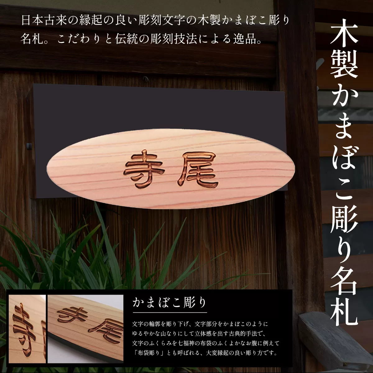 木製かまぼこ彫り名札 ふるさと納税 表札 木製 木彫り 高彫り 木工 木製品 オーダーメイド 京都府 福知山市
