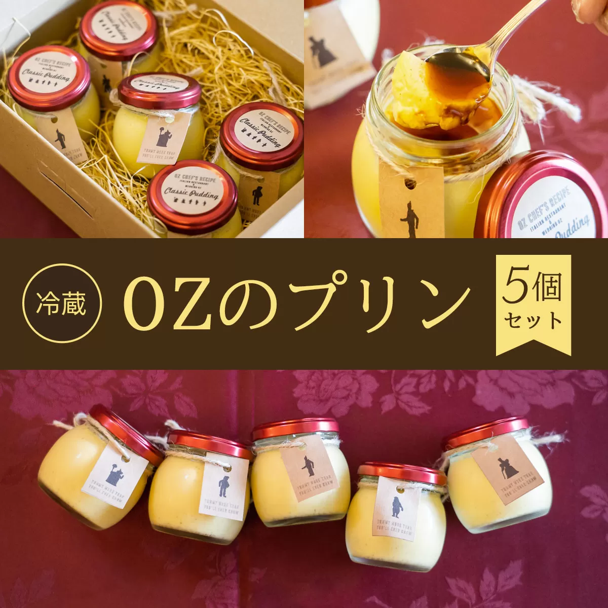 【冷蔵】OZのプリン<5個セット> ふるさと納税 ケーキ 洋菓子 プリン 卵 卵料理 スイーツ お菓子 イタリアンレストラン  ガーデンレストラン オズ OZ 自然 景色 紅葉 テラス ガーデン ウェディング ガーデンパーティー 京都府 福知山市 京都 福知山  奥京都 ふるさと