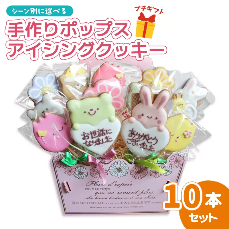 アイシングクッキーポップス 10本セット「Summer Gift」【 イベント 夏ギフト 御中元 お中元 感謝 ありがとう クッキーポップス クッキー 焼き菓子 洋菓子 贈答 プレゼント ギフト 5miche 綾部 京都 】