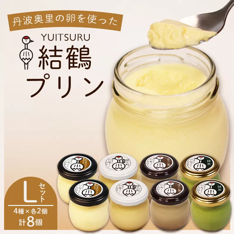 ふしみや 丹波奥里の卵プリン 8個セット ( 抹茶 / ほうじ茶 / 地酒 / 昔ながら ) ｜ 和風 和スイーツ 卵 たまご プリン プディング スイーツ デザート バニラ おやつ 洋菓子 お菓子 おやつ お土産 ギフト プレゼント 人気 おすすめ デザートセット スイーツセット 贈答用 贈り物 京都 綾部