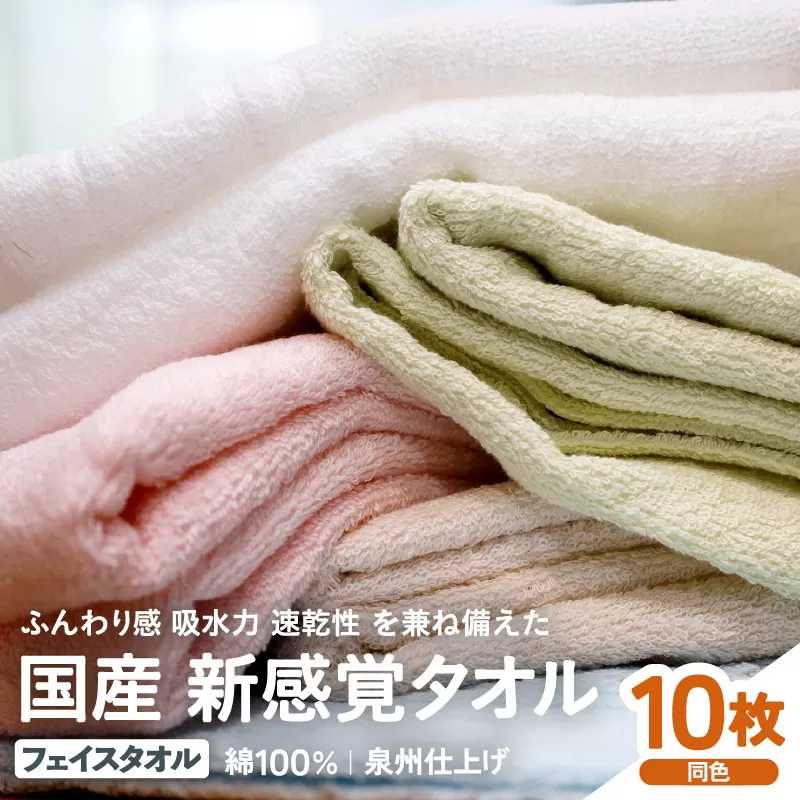 日本製 紡績会社のこだわりタオル スリータイムズ フェイスタオル 同色10枚 ライトグリーン | 日本製 紡績会社のこだわりタオル スリータイムズ フェイスタオル ハンドタオル 泉州仕上げ 吸水速乾 綿100％ 5色展開 綾部紡績製