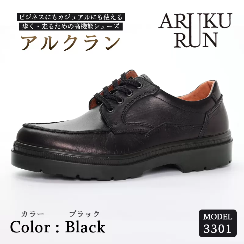 ARUKU RUN 3301 （BLACK） 26.5cm 3E | 靴 紳士靴 メンズ シューズ ビジネス カジュアル ファッション 革靴 革 皮製品 日本製 高機能シューズ 防水 黒 ブラック