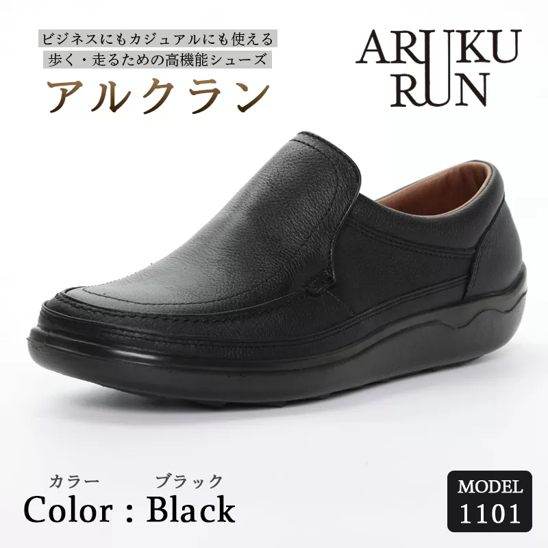 ARUKU RUN 1101（BLACK）27cm 3E | 靴 紳士靴 メンズ シューズ ビジネス カジュアル ファッション 革靴 牛革 皮製品 日本製 高機能シューズ 黒 ブラック