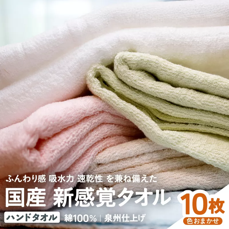 日本製 紡績会社のこだわりタオル スリータイムズ ハンドタオル 色おまかせ10枚セット | 日本製 紡績会社のこだわりタオル スリータイムズ フェイスタオル ハンドタオル 泉州仕上げ 吸水速乾 綿100％ 5色展開 綾部紡績製