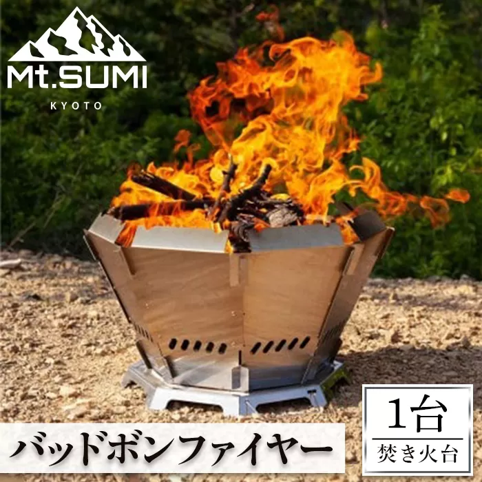 《Mt.SUMI》バッドボンファイヤー(焚火台/1台)【Mt.SUMI】【uj-FH001】
