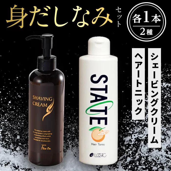 シェーブクリーム＆ヘアトニック 身だしなみセット 特産品 シェービング シェービングクリーム 髭剃り 顔剃り ヘアトニック 頭皮 マッサージ 【uj-AK004】【ロジック】