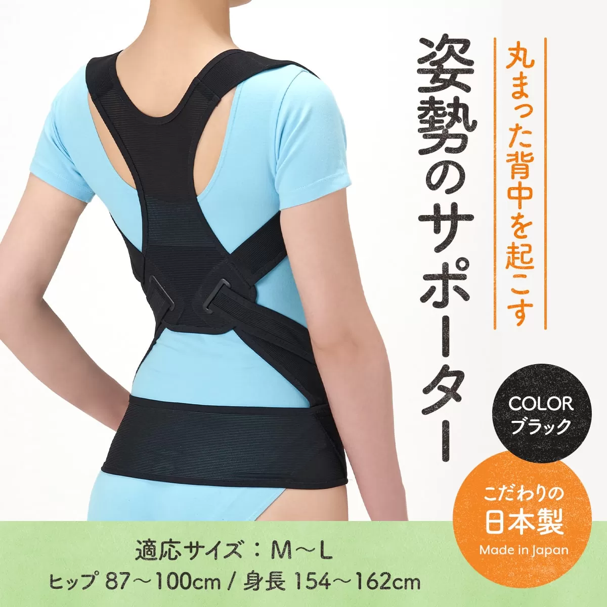 丸まった背中を起こす姿勢のサポーター(ブラック・M-Lサイズ)特産品 サポーター 骨盤 肩甲骨 矯正 ベルト 【uj-DB001】【セルヴァン】