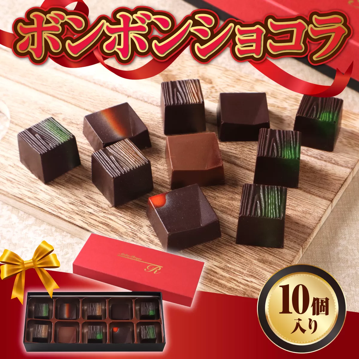 ボンボンショコラ7種セット(計10粒) 特産品 チョコレート チョコ ガナッシュ ベルギー 宇治茶 宇治抹茶 抹茶 緑茶 煎茶 ほうじ茶 スイーツ キャラメル アーモンド ヘーゼルナッツ アプリコット [uj-DC002][アトリエ ルージュ]