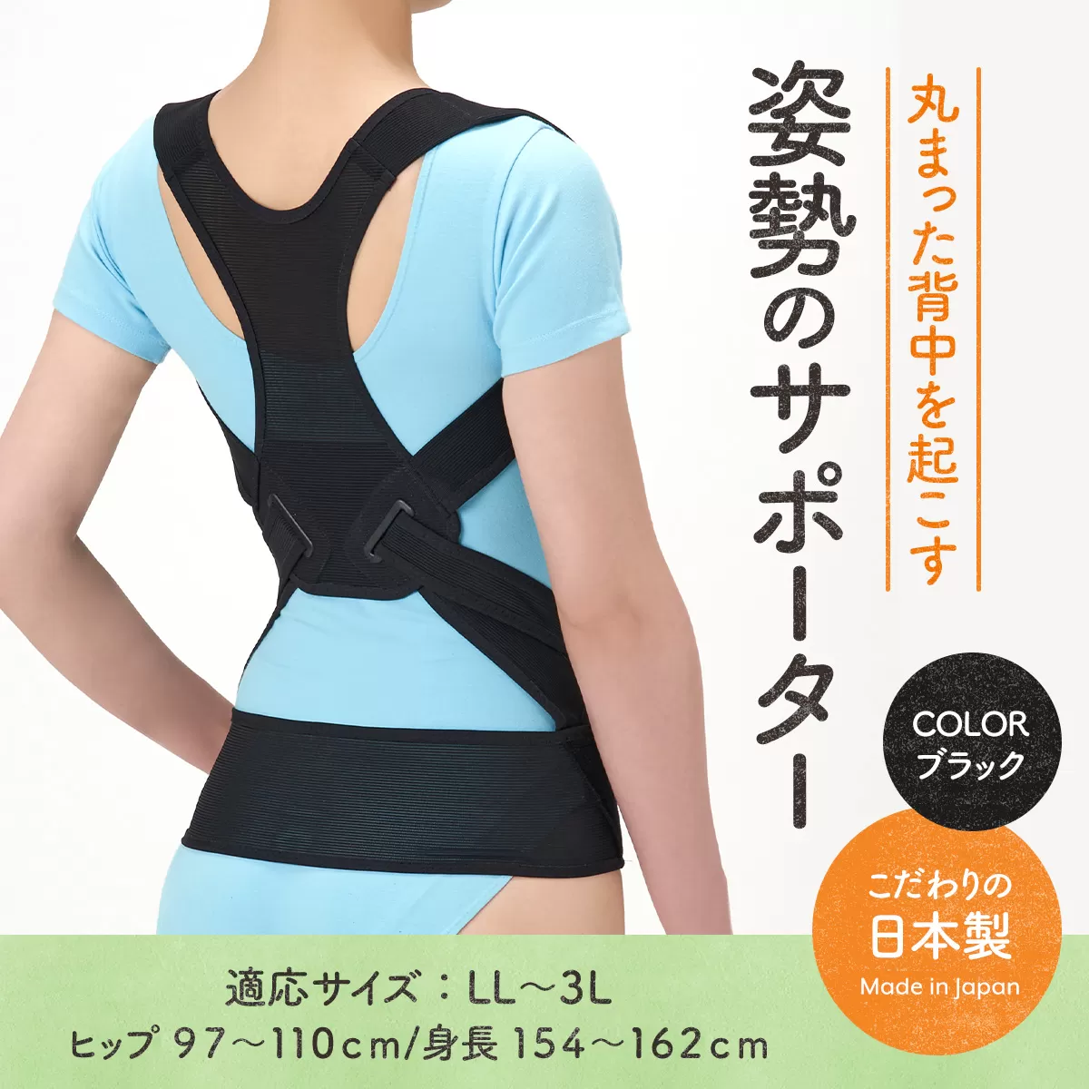 丸まった背中を起こす姿勢のサポーター(ブラック・LL-3Lサイズ) 特産品 サポーター 骨盤 肩甲骨 矯正 ベルト 【uj-DB001-B】【セルヴァン】