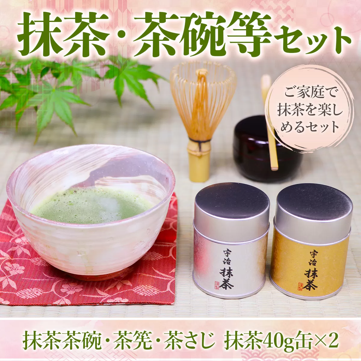 京都宇治抹茶4点セット(抹茶80g・茶碗・茶筅・茶さじ) 宇治茶 宇治抹茶 銘茶 お茶 緑茶 抹茶茶碗 茶筅 茶さじ 京都 [uj-AT004][宇治茶商倶楽部]