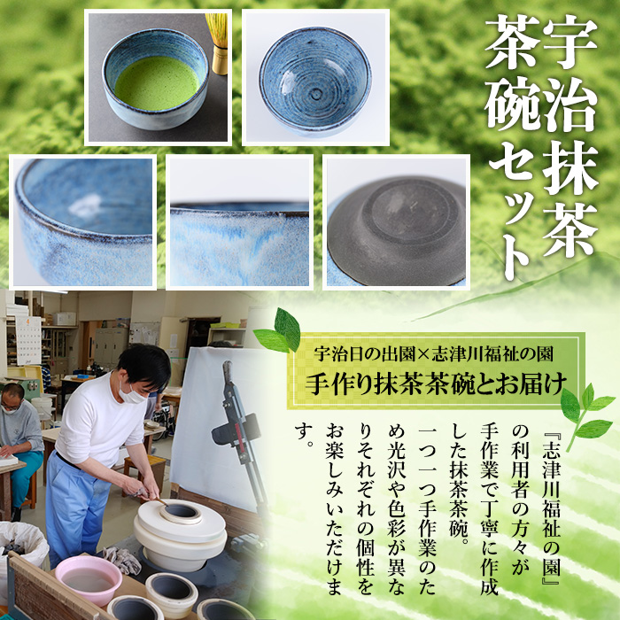 宇治抹茶・茶碗セット(2点・茶せん付き) 特産品 お茶 宇治茶