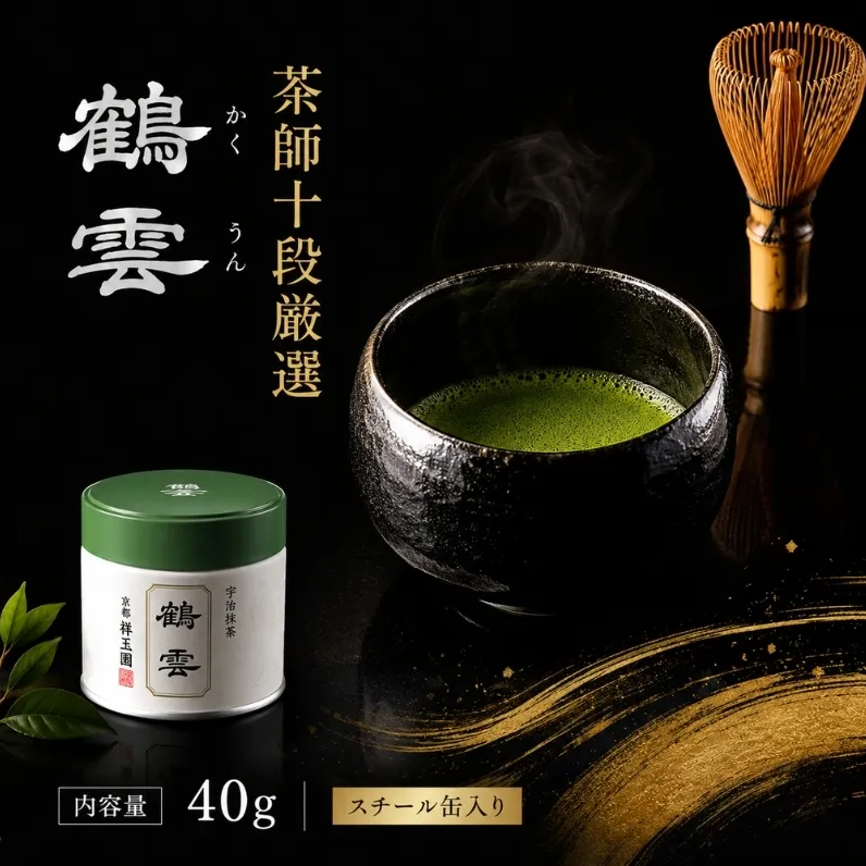 抹茶 鶴雲 スチール缶 宇治抹茶 高級 京都 京田辺市 祥玉園製茶 緑茶 碾茶 茶道 ギフト お歳暮 お中元 贈り物 産地直送 茶葉 宇治茶 国産 日本茶 敬老の日 父の日 母の日 送料無料 特産品 まとめ買い グルメ ふるさと納税 返礼品 人気 おすすめ