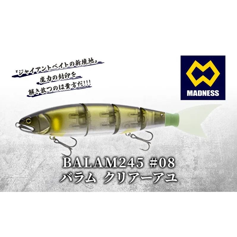 BALAM245 #08 バラム クリアーアユ〈マドネス、ビックベイト、スイムベイト、ジャイアントベイト、釣り、バス釣り、ルアー、釣り具、スポーツ〉 雑貨 日用品 
