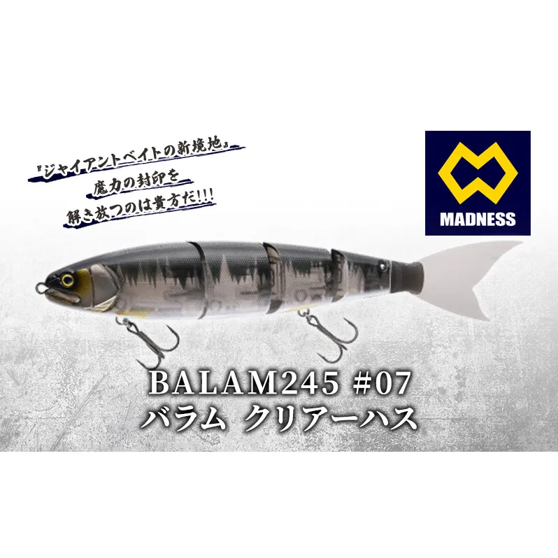 BALAM245 #07 バラム クリアーハス〈マドネス、ビックベイト、スイムベイト、ジャイアントベイト、釣り、バス釣り、ルアー、釣り具、スポーツ〉 雑貨 日用品 